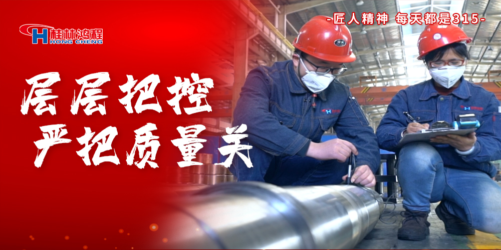 【3?15】匠心制造，無懼考驗(yàn)，桂林鴻程，誠信護(hù)航！